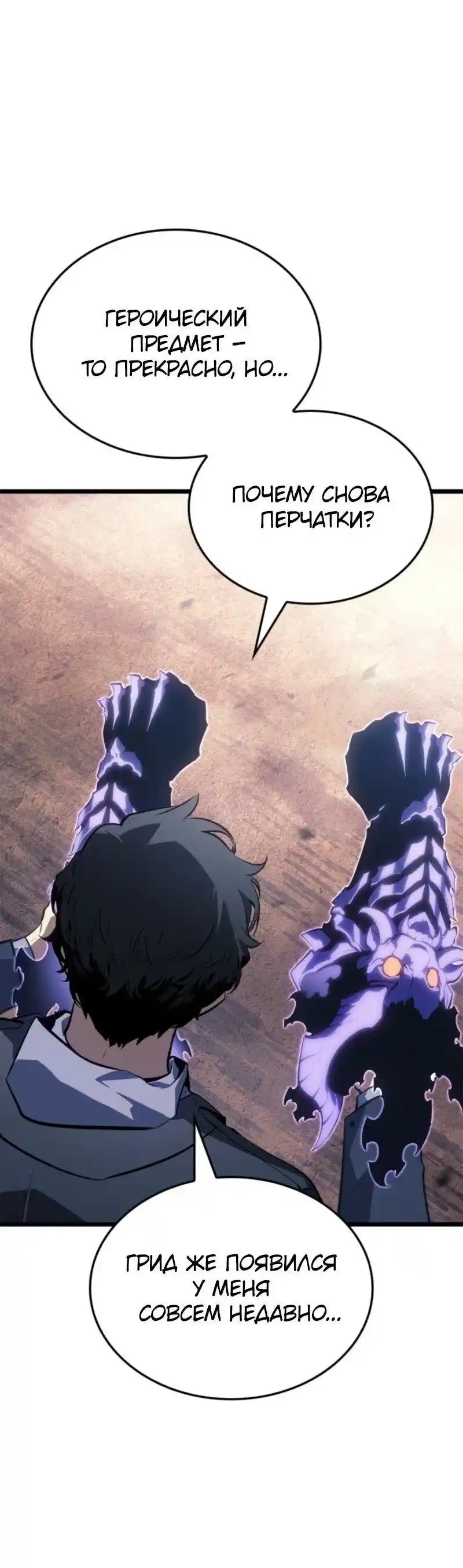 Read Поднятие уровня в одиночку Рагнарёк Манга (The Solo Leveling Ragnarok) Manga Online