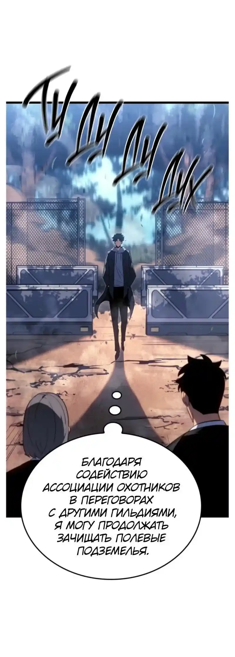 Read Поднятие уровня в одиночку Рагнарёк Манга (The Solo Leveling Ragnarok) Manga Online