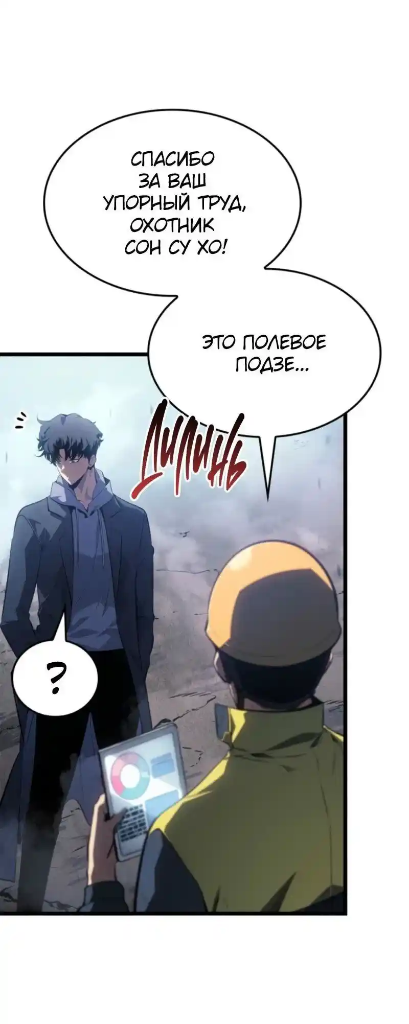 Read Поднятие уровня в одиночку Рагнарёк Манга (The Solo Leveling Ragnarok) Manga Online