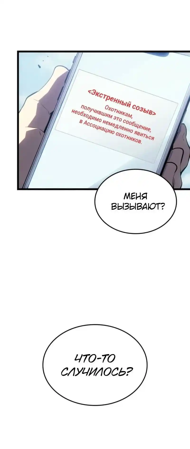 Read Поднятие уровня в одиночку Рагнарёк Манга (The Solo Leveling Ragnarok) Manga Online