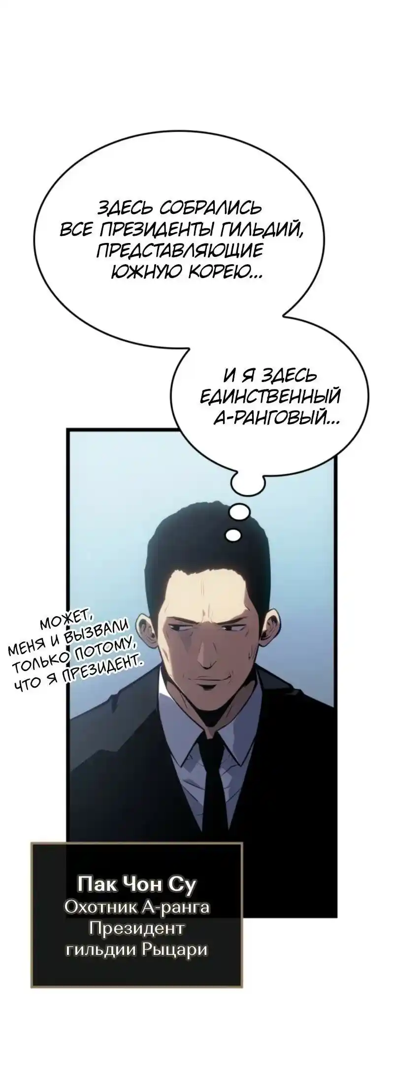 Read Поднятие уровня в одиночку Рагнарёк Манга (The Solo Leveling Ragnarok) Manga Online