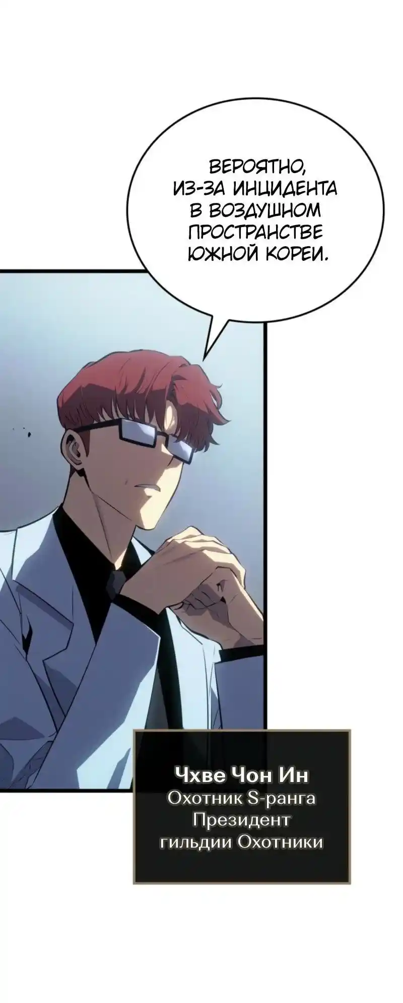 Read Поднятие уровня в одиночку Рагнарёк Манга (The Solo Leveling Ragnarok) Manga Online