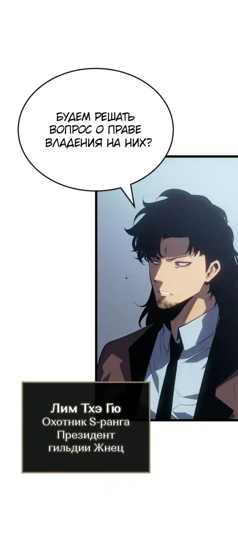 Read Поднятие уровня в одиночку Рагнарёк Манга (The Solo Leveling Ragnarok) Manga Online