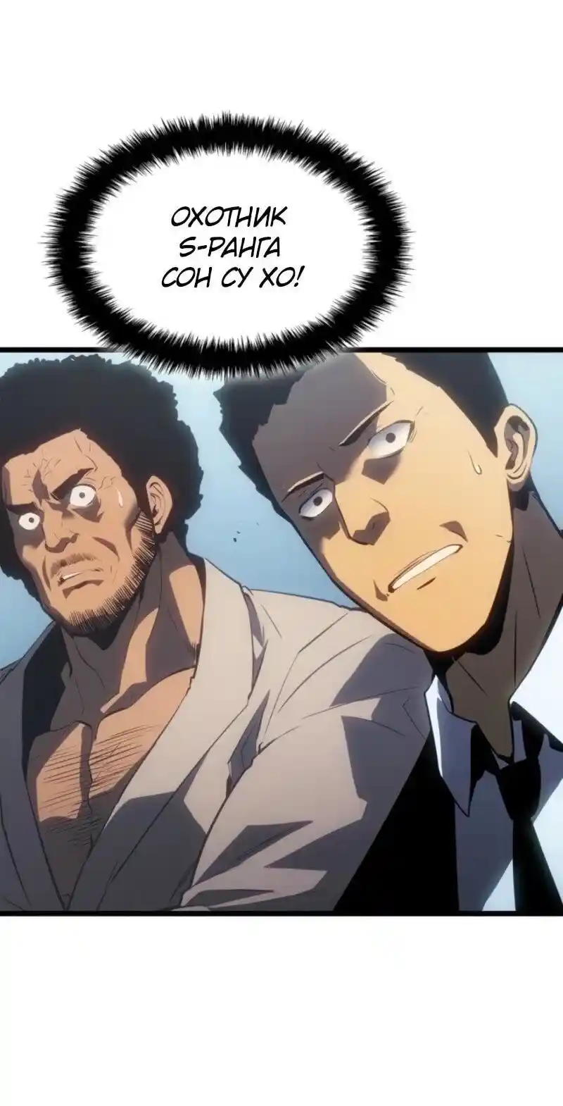 Read Поднятие уровня в одиночку Рагнарёк Манга (The Solo Leveling Ragnarok) Manga Online