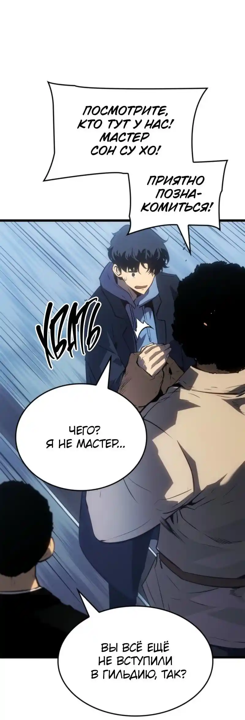 Read Поднятие уровня в одиночку Рагнарёк Манга (The Solo Leveling Ragnarok) Manga Online