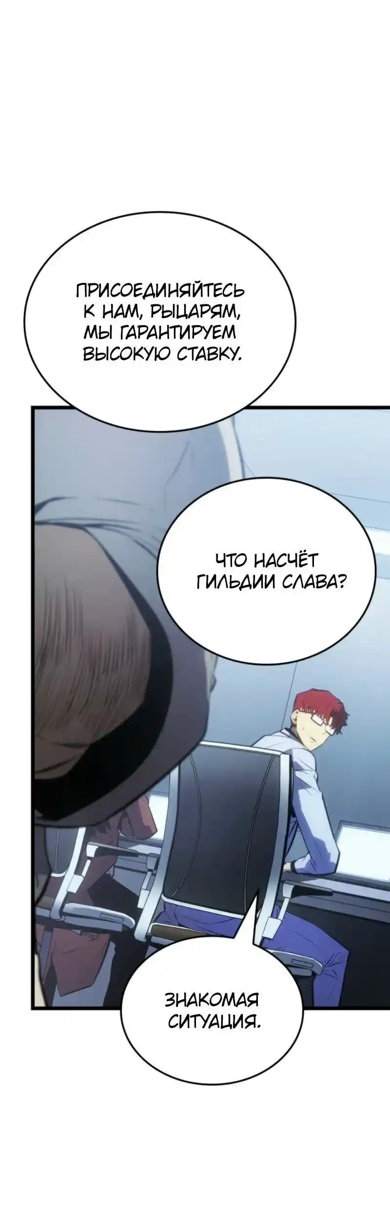 Read Поднятие уровня в одиночку Рагнарёк Манга (The Solo Leveling Ragnarok) Manga Online