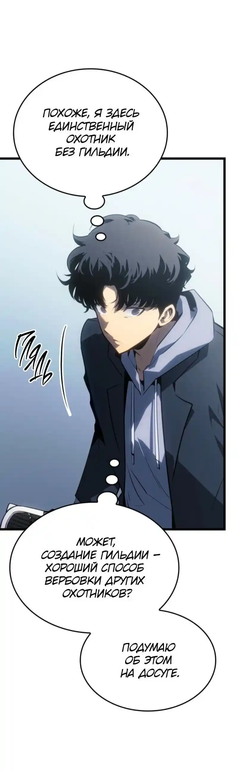 Read Поднятие уровня в одиночку Рагнарёк Манга (The Solo Leveling Ragnarok) Manga Online