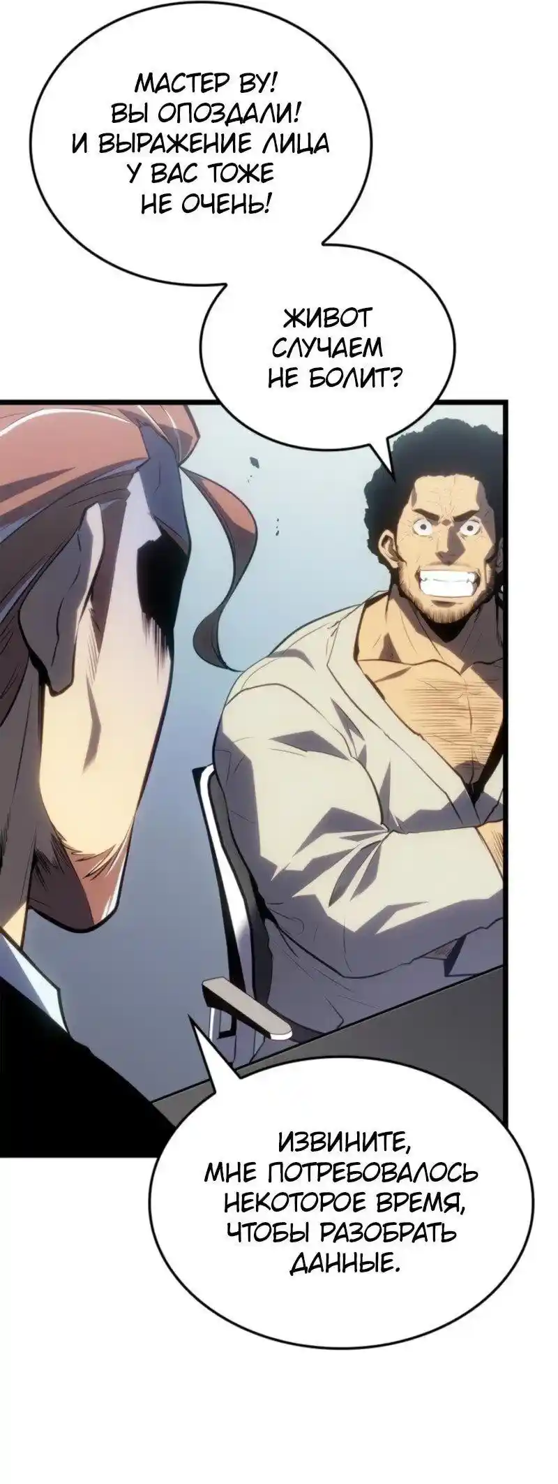 Read Поднятие уровня в одиночку Рагнарёк Манга (The Solo Leveling Ragnarok) Manga Online