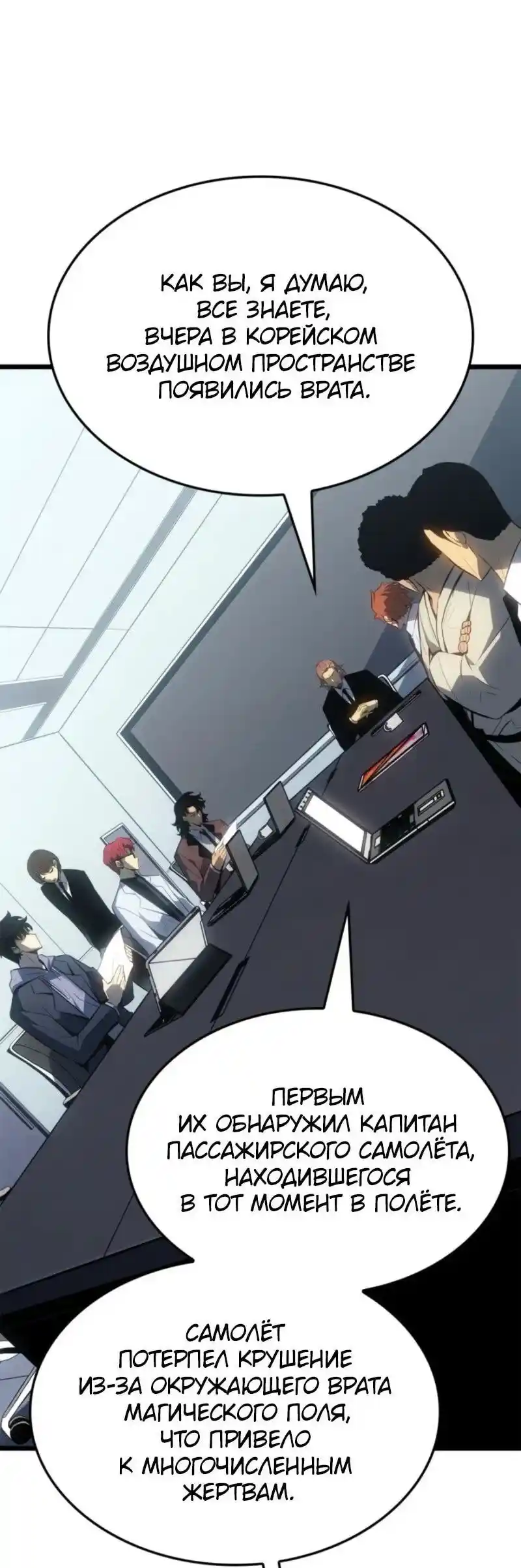 Read Поднятие уровня в одиночку Рагнарёк Манга (The Solo Leveling Ragnarok) Manga Online