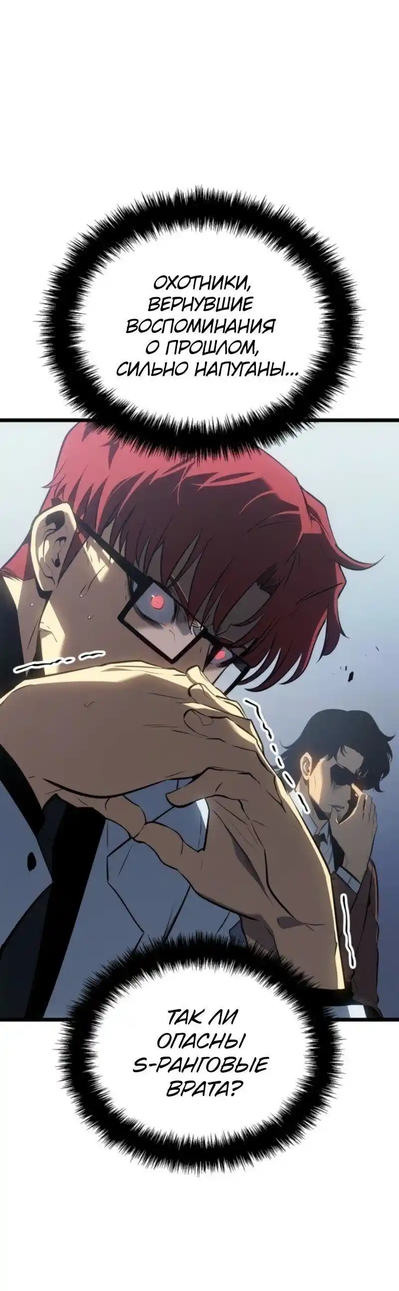 Read Поднятие уровня в одиночку Рагнарёк Манга (The Solo Leveling Ragnarok) Manga Online