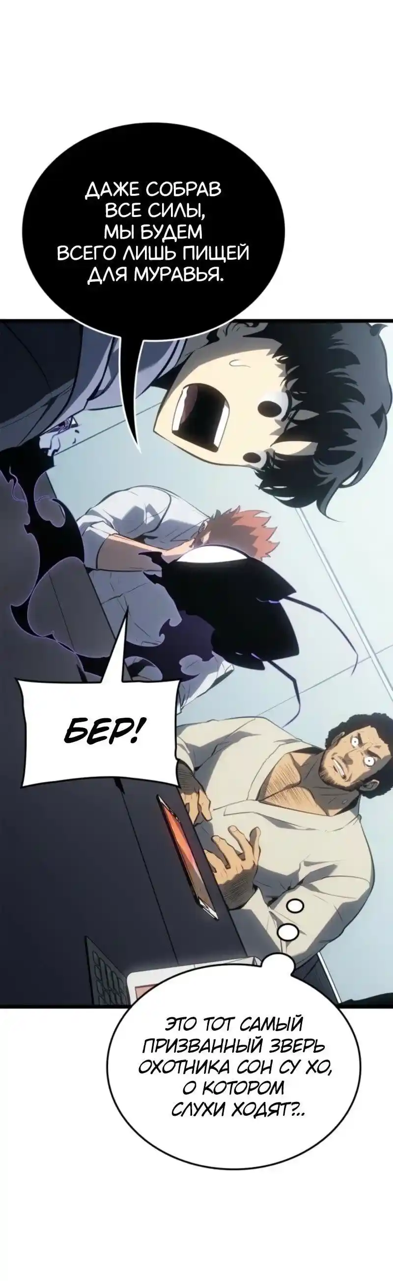 Read Поднятие уровня в одиночку Рагнарёк Манга (The Solo Leveling Ragnarok) Manga Online