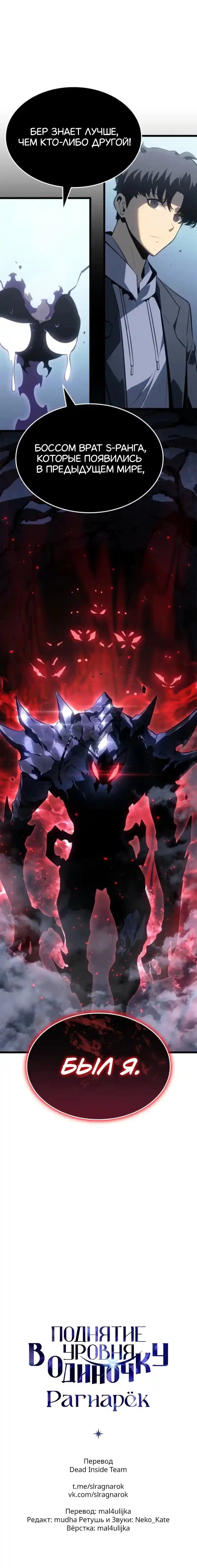 Read Поднятие уровня в одиночку Рагнарёк Манга (The Solo Leveling Ragnarok) Manga Online