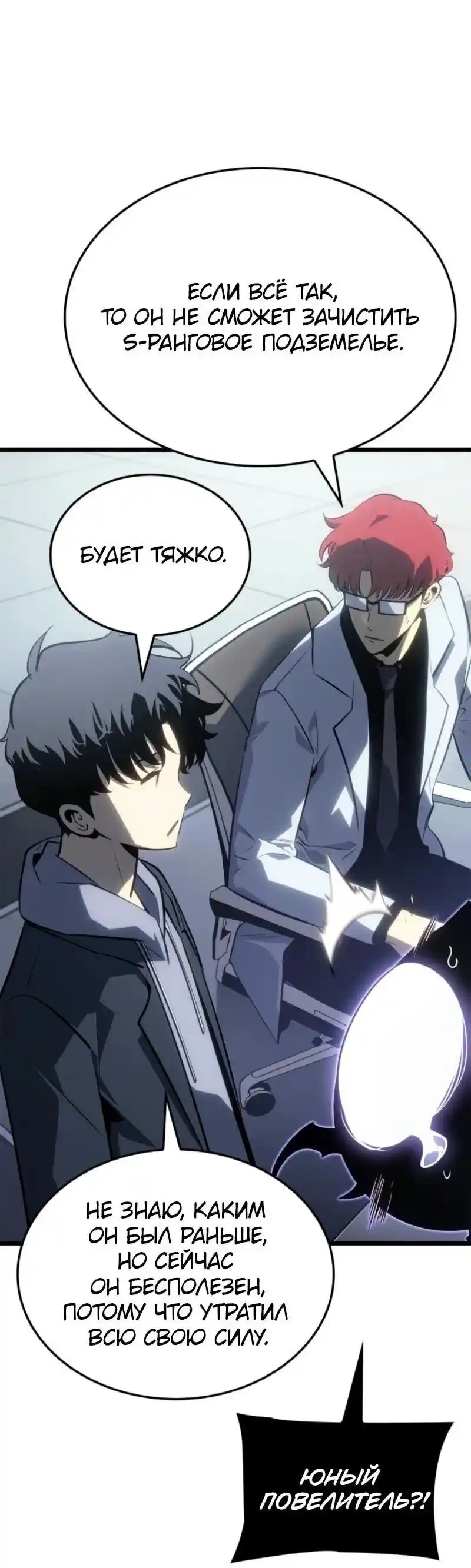 Read Поднятие уровня в одиночку Рагнарёк Манга (The Solo Leveling Ragnarok) Manga Online