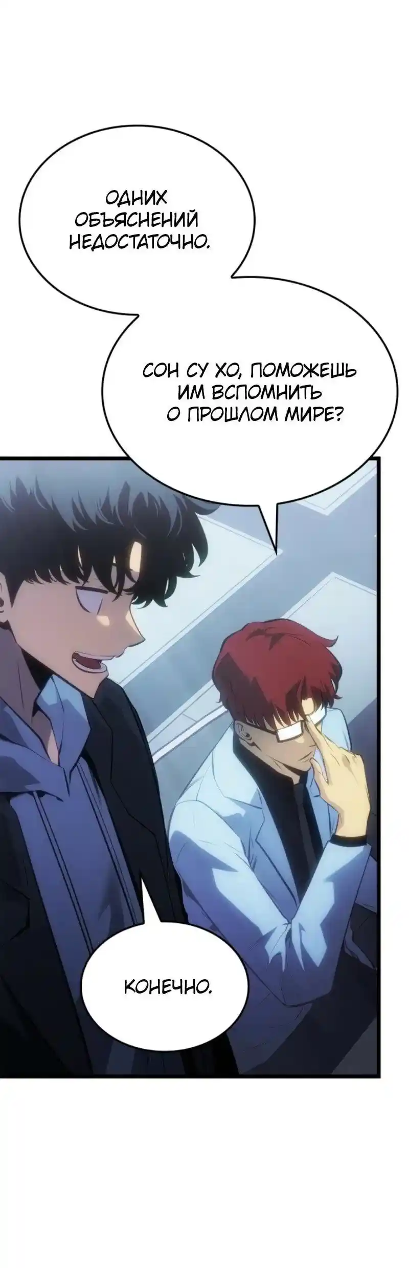 Read Поднятие уровня в одиночку Рагнарёк Манга (The Solo Leveling Ragnarok) Manga Online