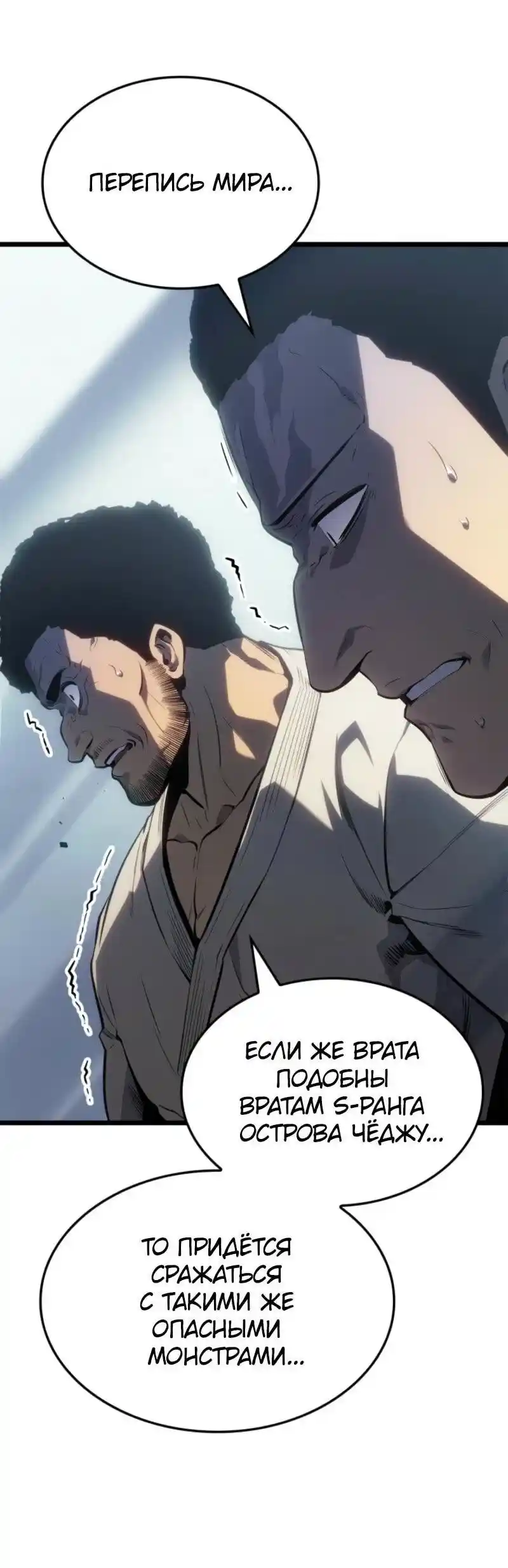 Read Поднятие уровня в одиночку Рагнарёк Манга (The Solo Leveling Ragnarok) Manga Online