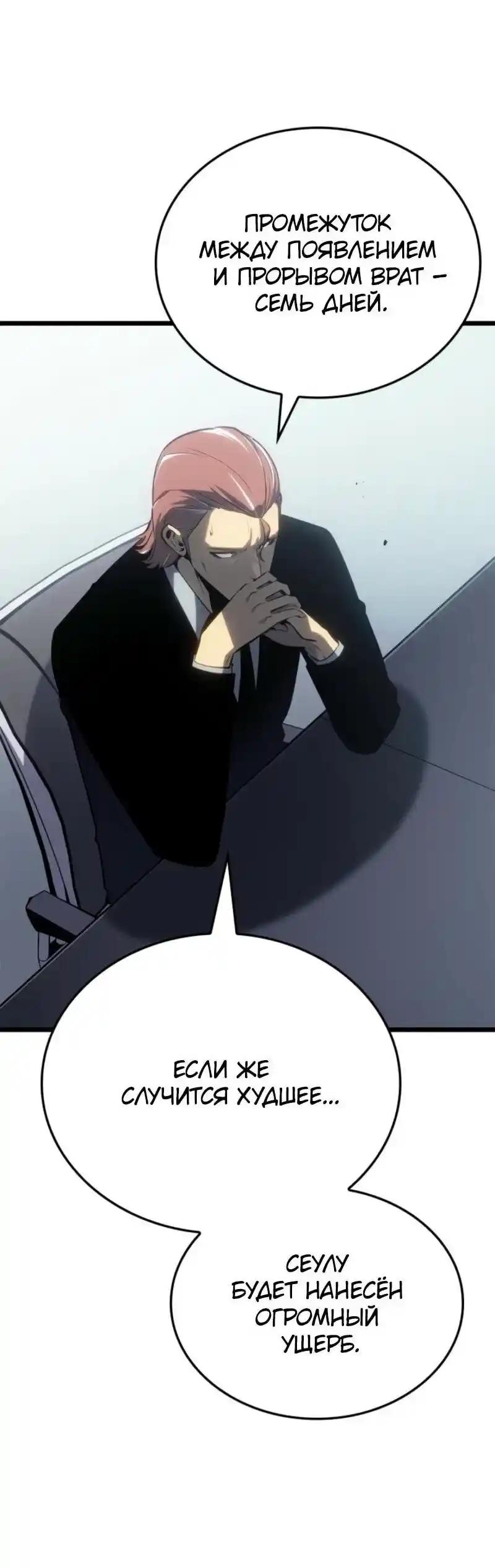 Read Поднятие уровня в одиночку Рагнарёк Манга (The Solo Leveling Ragnarok) Manga Online