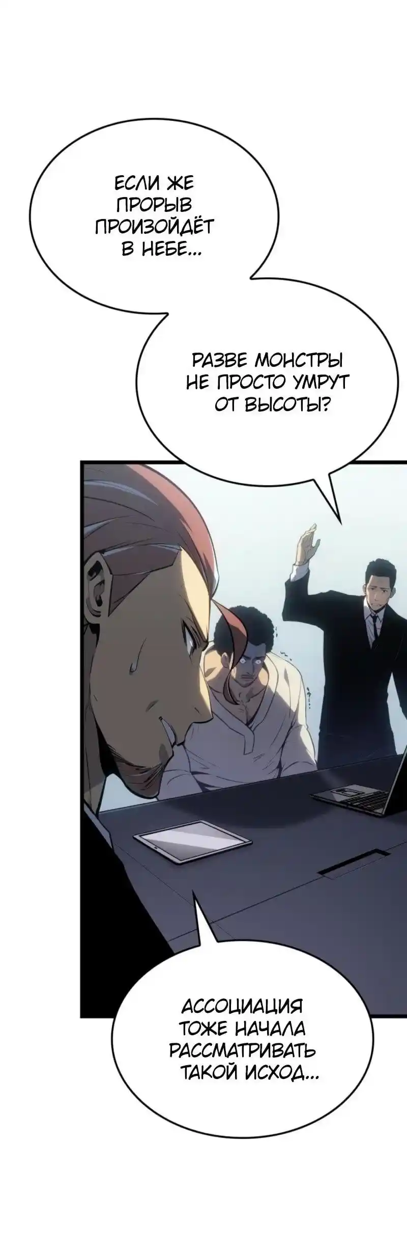 Read Поднятие уровня в одиночку Рагнарёк Манга (The Solo Leveling Ragnarok) Manga Online