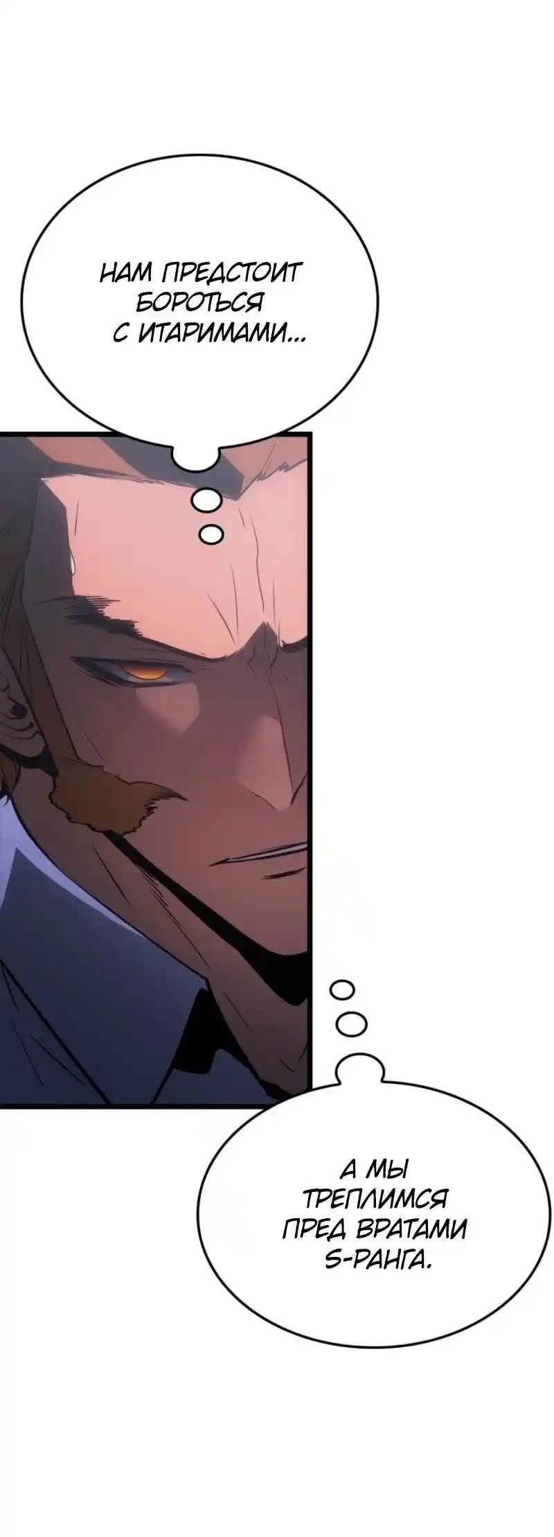 Read Поднятие уровня в одиночку Рагнарёк Манга (The Solo Leveling Ragnarok) Manga Online