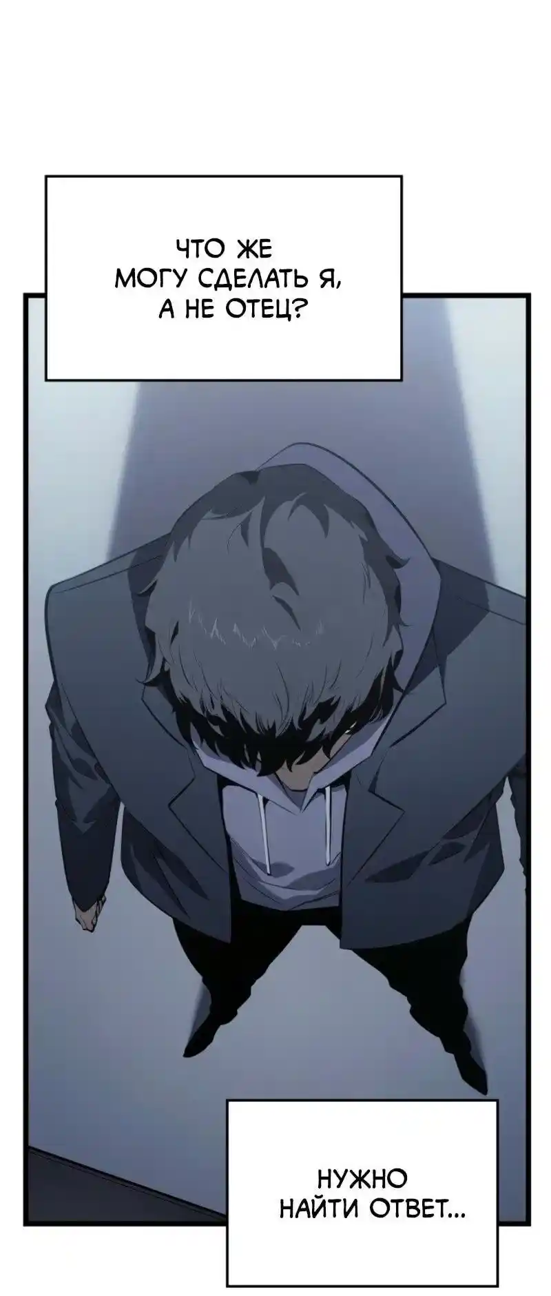 Read Поднятие уровня в одиночку Рагнарёк Манга (The Solo Leveling Ragnarok) Manga Online