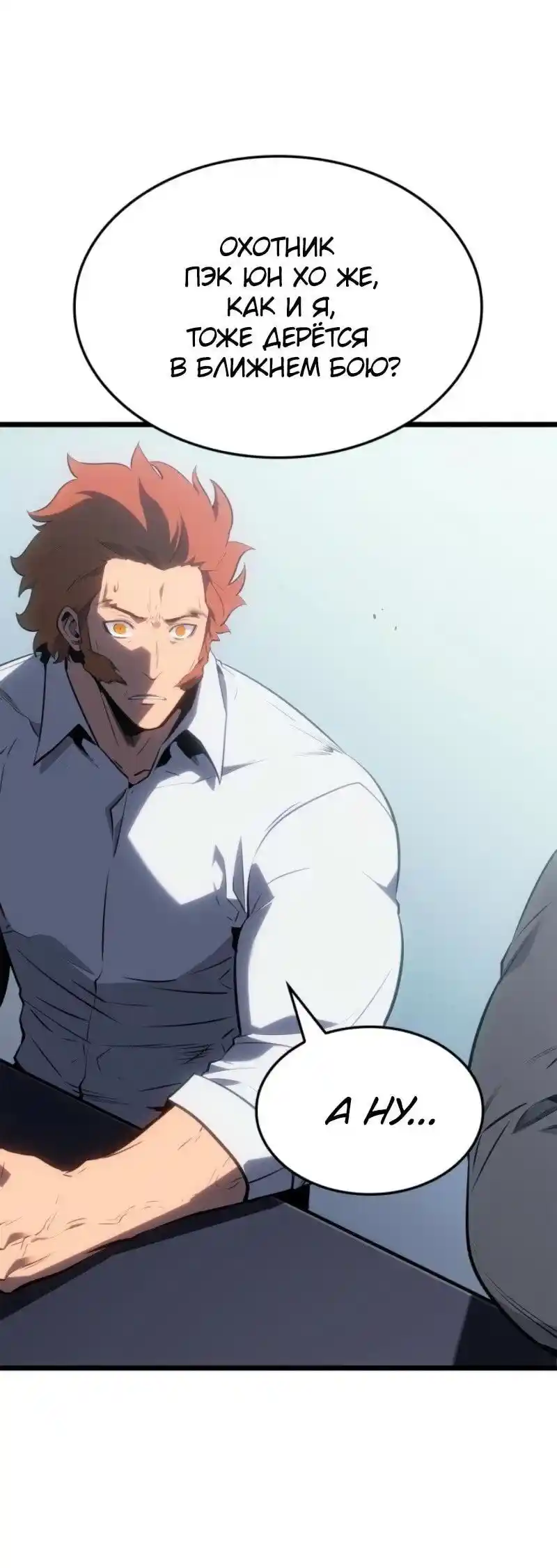 Read Поднятие уровня в одиночку Рагнарёк Манга (The Solo Leveling Ragnarok) Manga Online