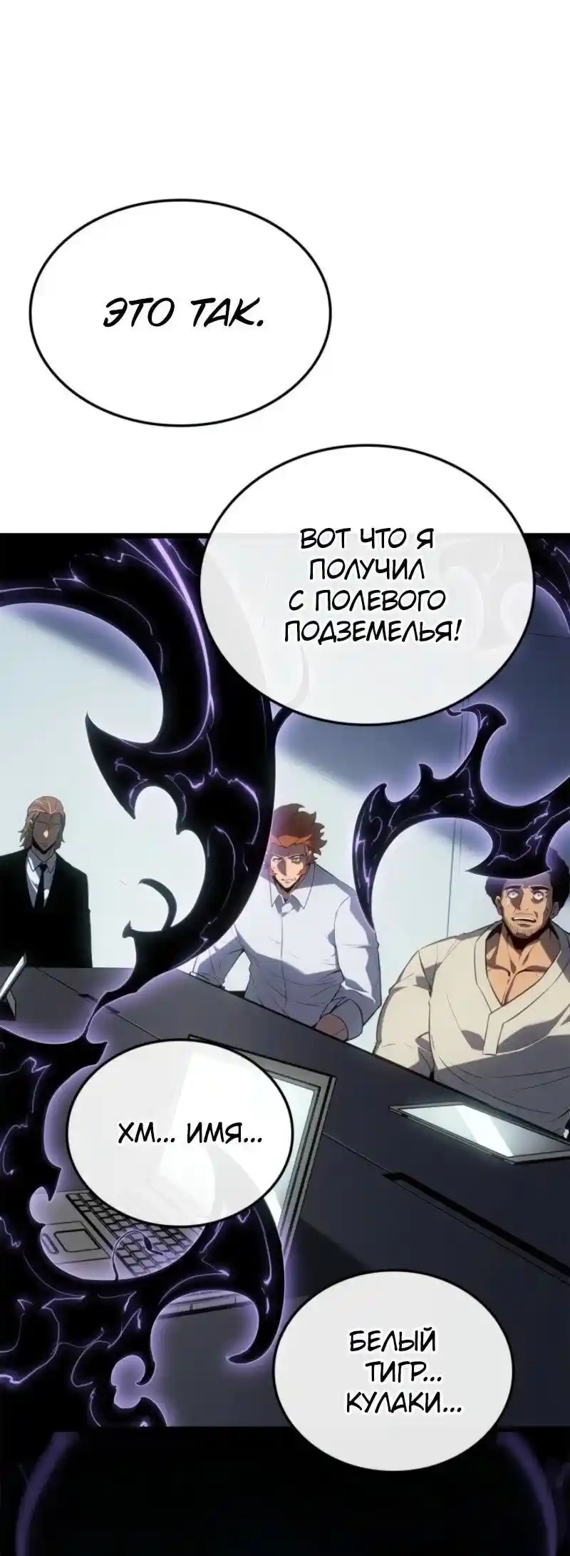 Read Поднятие уровня в одиночку Рагнарёк Манга (The Solo Leveling Ragnarok) Manga Online