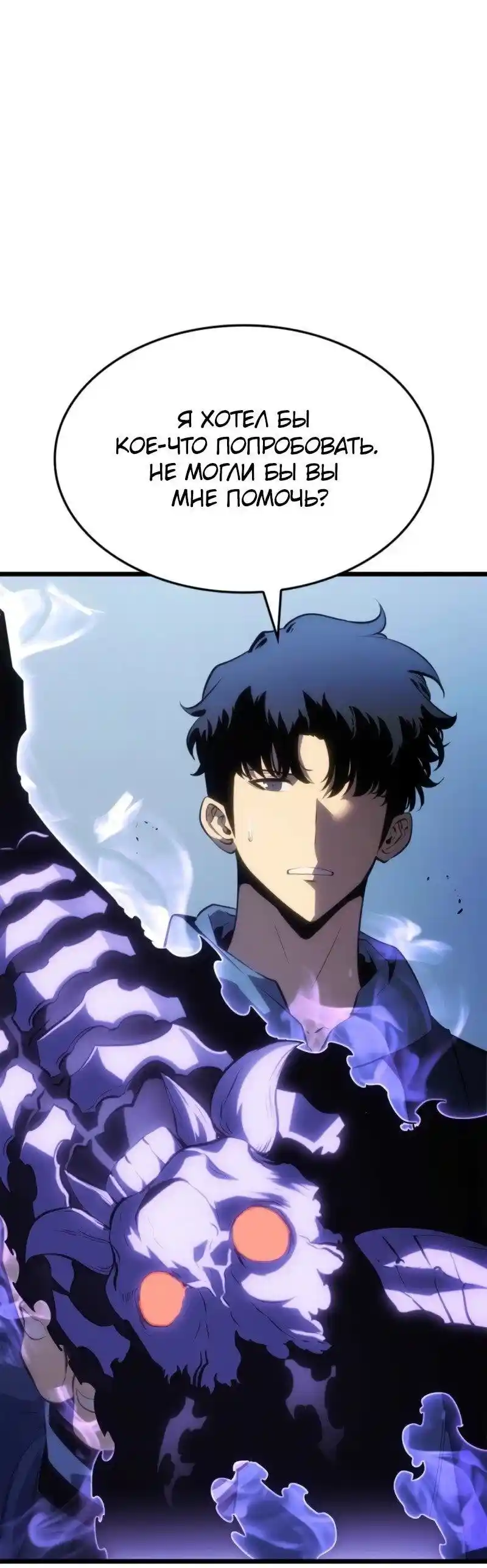 Read Поднятие уровня в одиночку Рагнарёк Манга (The Solo Leveling Ragnarok) Manga Online