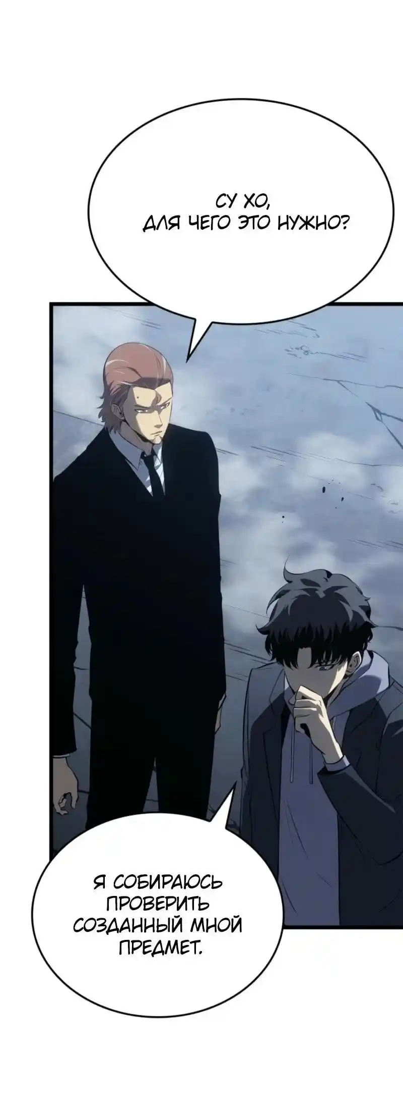 Read Поднятие уровня в одиночку Рагнарёк Манга (The Solo Leveling Ragnarok) Manga Online