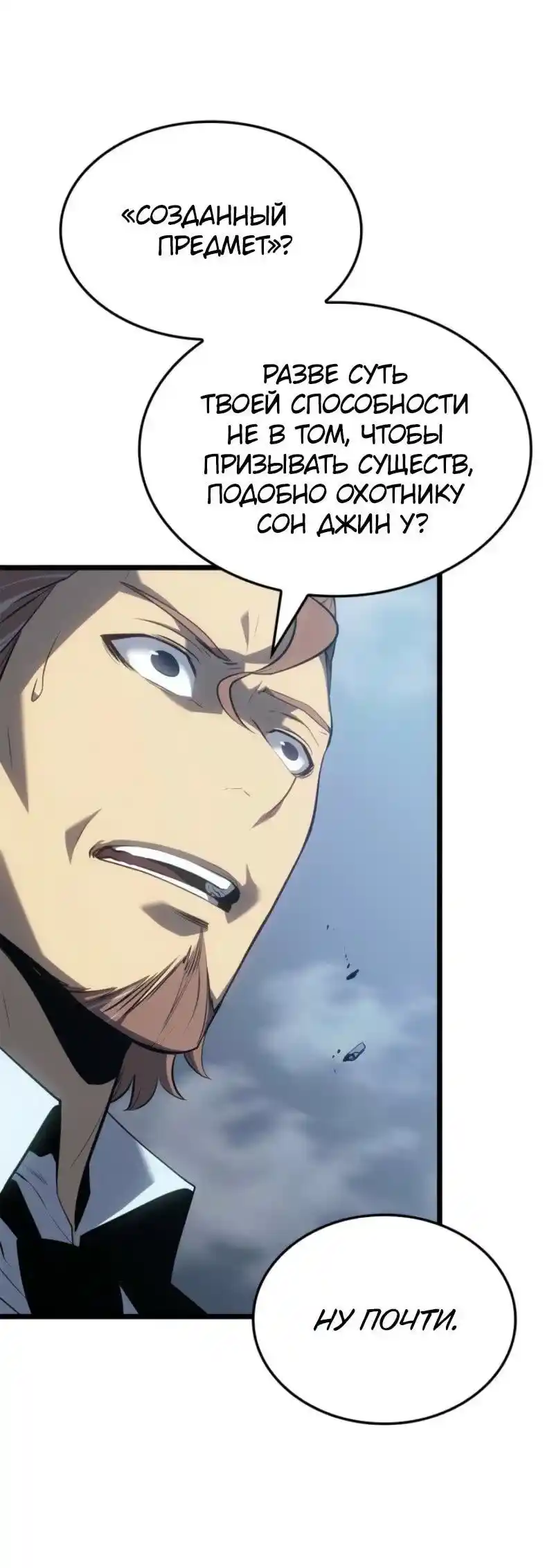 Read Поднятие уровня в одиночку Рагнарёк Манга (The Solo Leveling Ragnarok) Manga Online