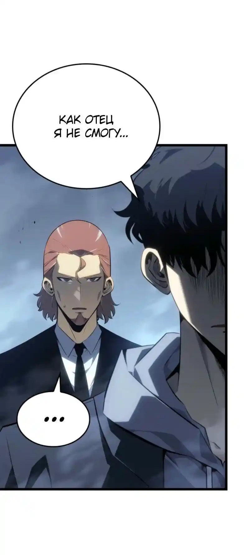 Read Поднятие уровня в одиночку Рагнарёк Манга (The Solo Leveling Ragnarok) Manga Online