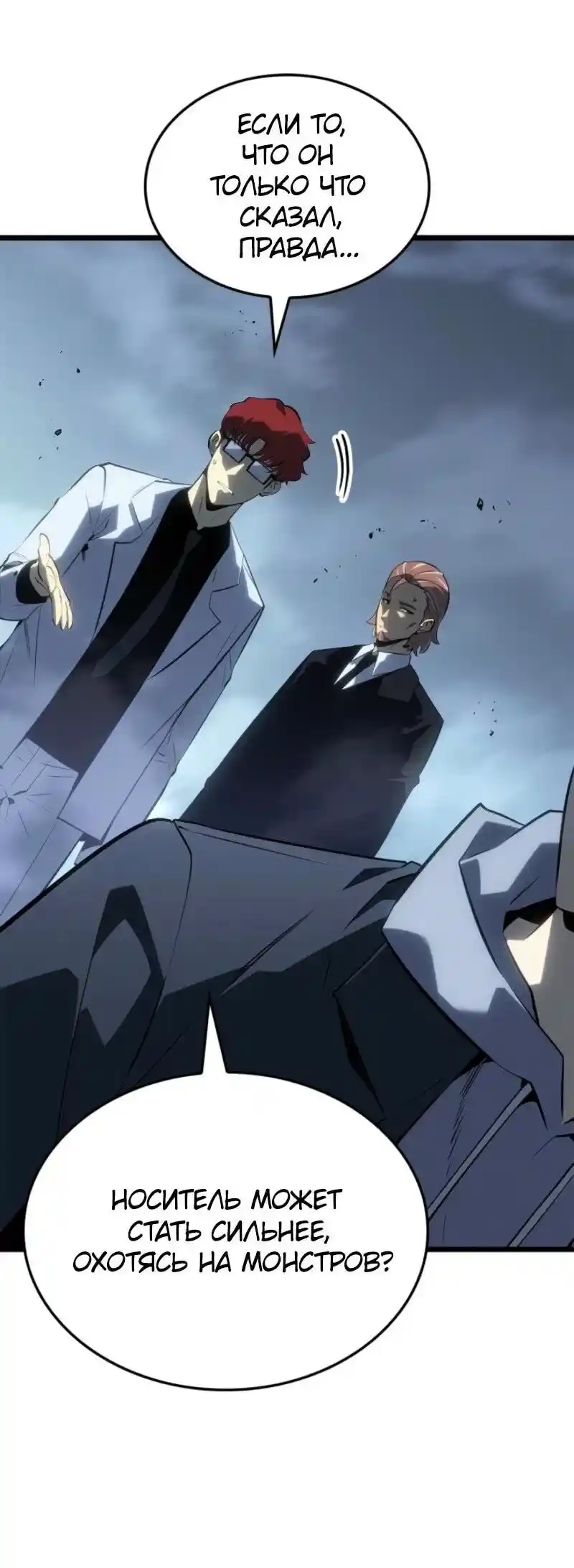 Read Поднятие уровня в одиночку Рагнарёк Манга (The Solo Leveling Ragnarok) Manga Online