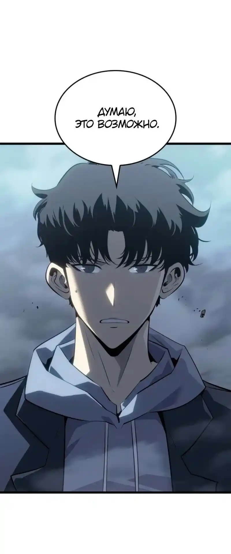 Read Поднятие уровня в одиночку Рагнарёк Манга (The Solo Leveling Ragnarok) Manga Online