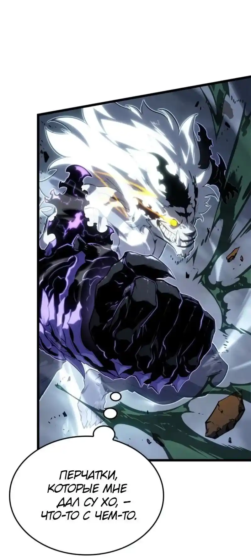 Read Поднятие уровня в одиночку Рагнарёк Манга (The Solo Leveling Ragnarok) Manga Online