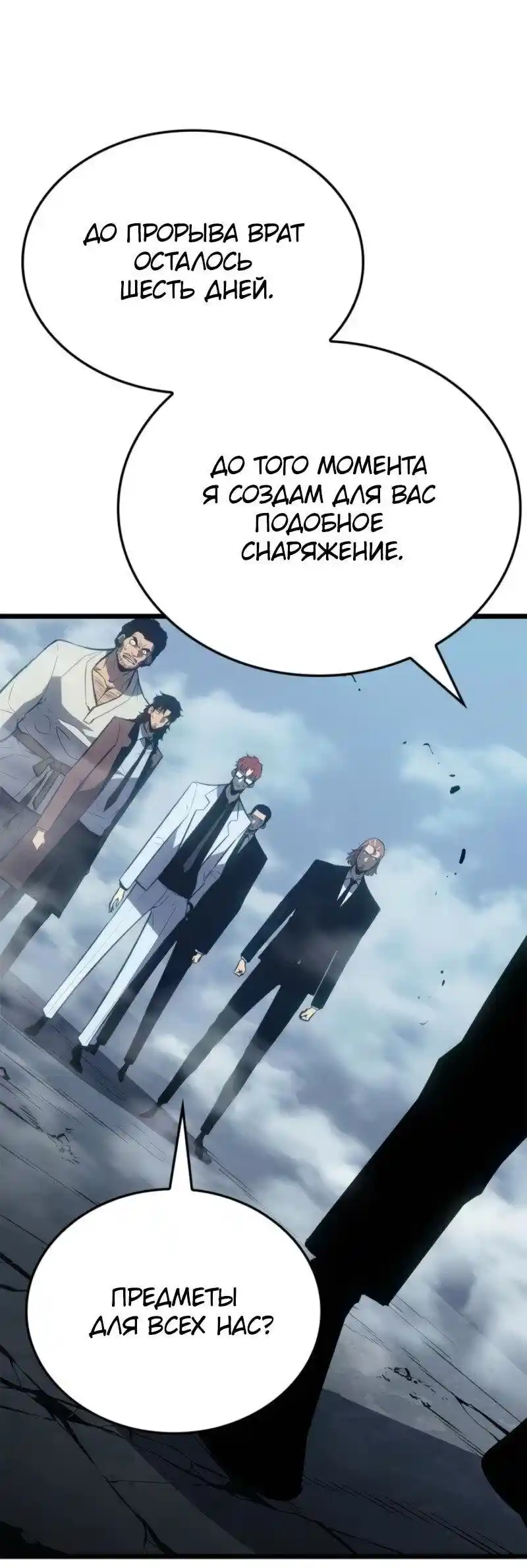 Read Поднятие уровня в одиночку Рагнарёк Манга (The Solo Leveling Ragnarok) Manga Online