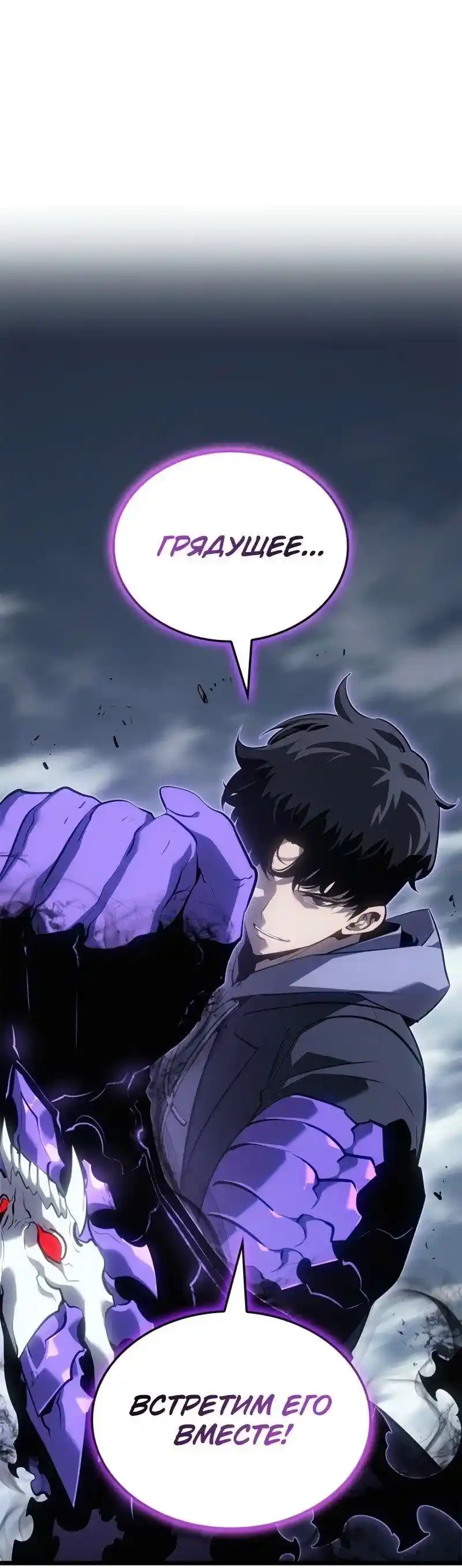 Read Поднятие уровня в одиночку Рагнарёк Манга (The Solo Leveling Ragnarok) Manga Online