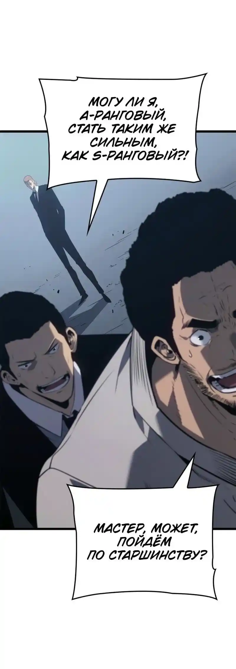 Read Поднятие уровня в одиночку Рагнарёк Манга (The Solo Leveling Ragnarok) Manga Online