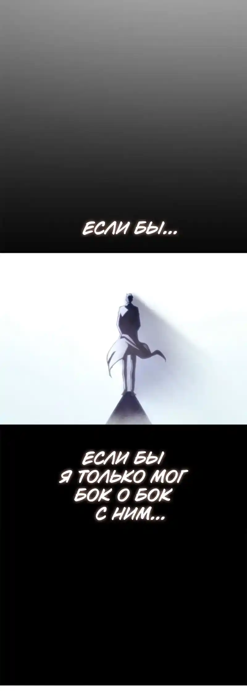 Read Поднятие уровня в одиночку Рагнарёк Манга (The Solo Leveling Ragnarok) Manga Online