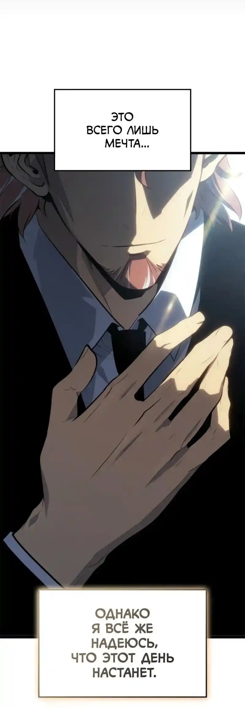 Read Поднятие уровня в одиночку Рагнарёк Манга (The Solo Leveling Ragnarok) Manga Online