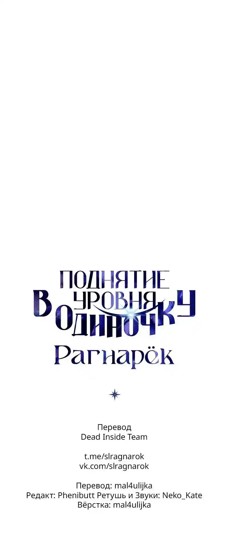 Read Поднятие уровня в одиночку Рагнарёк Манга (The Solo Leveling Ragnarok) Manga Online