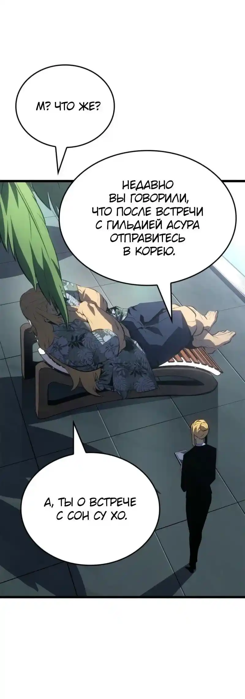 Read Поднятие уровня в одиночку Рагнарёк Манга (The Solo Leveling Ragnarok) Manga Online