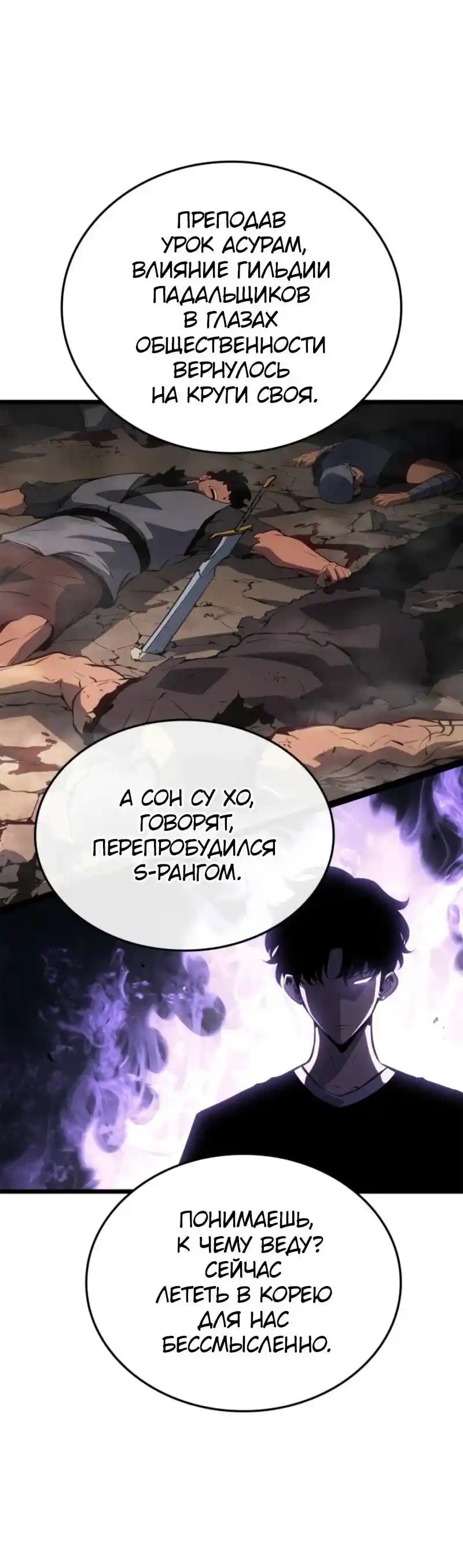 Read Поднятие уровня в одиночку Рагнарёк Манга (The Solo Leveling Ragnarok) Manga Online