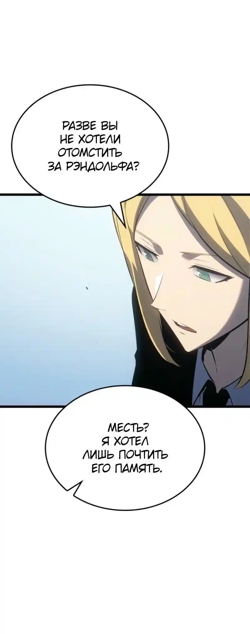 Read Поднятие уровня в одиночку Рагнарёк Манга (The Solo Leveling Ragnarok) Manga Online