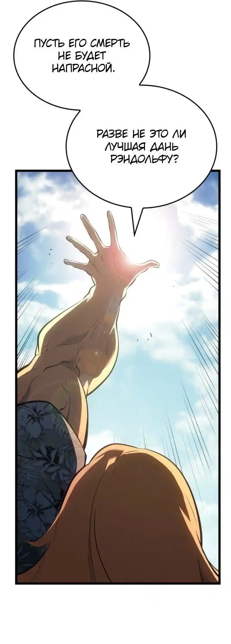 Read Поднятие уровня в одиночку Рагнарёк Манга (The Solo Leveling Ragnarok) Manga Online