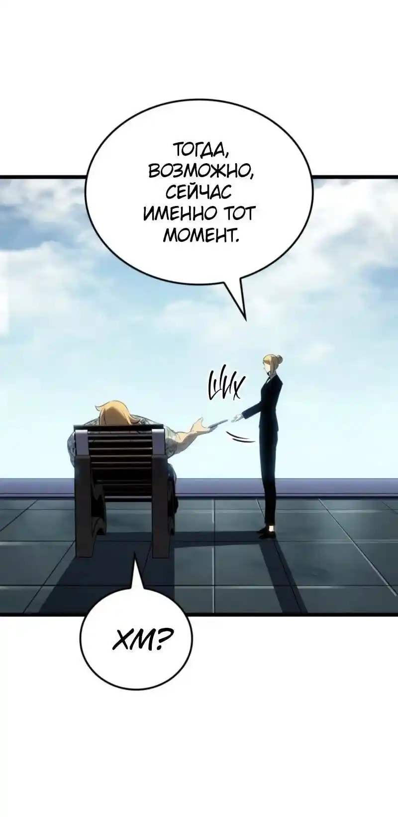 Read Поднятие уровня в одиночку Рагнарёк Манга (The Solo Leveling Ragnarok) Manga Online