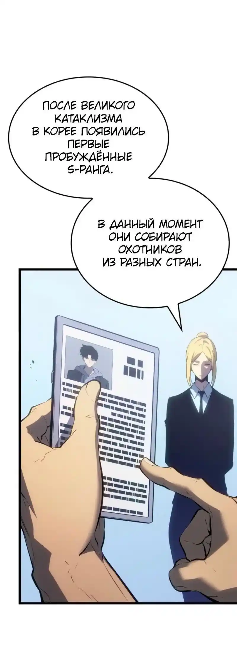 Read Поднятие уровня в одиночку Рагнарёк Манга (The Solo Leveling Ragnarok) Manga Online