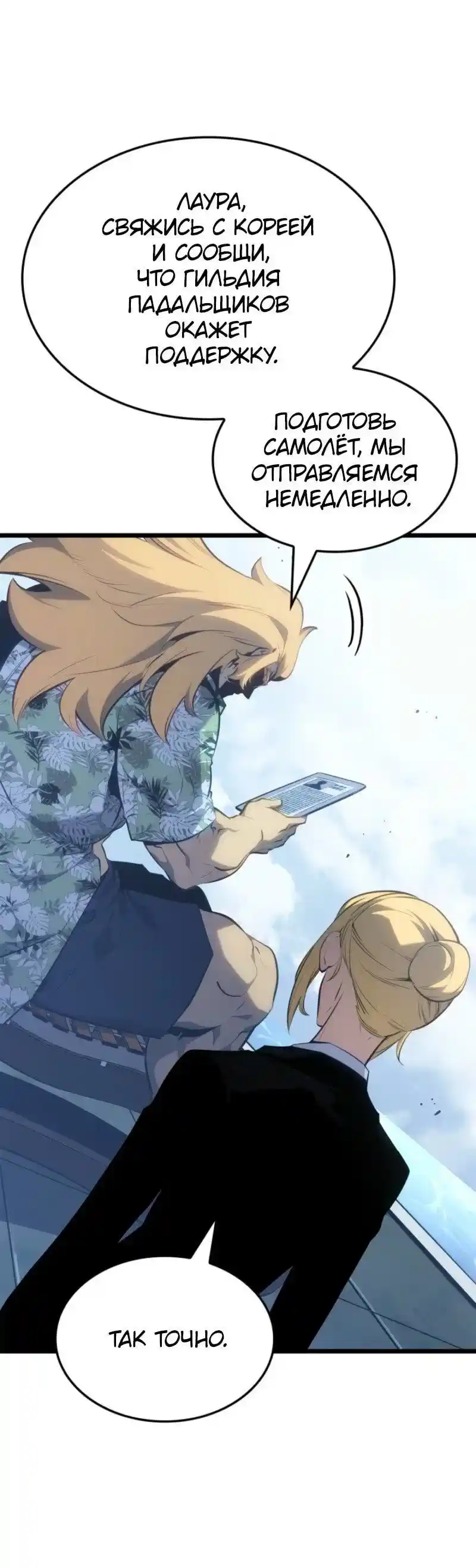 Read Поднятие уровня в одиночку Рагнарёк Манга (The Solo Leveling Ragnarok) Manga Online