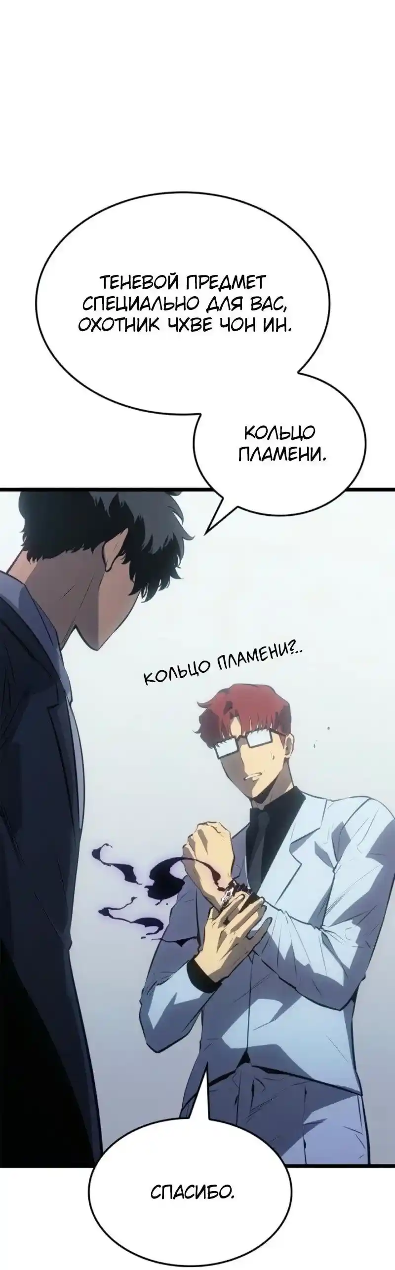 Read Поднятие уровня в одиночку Рагнарёк Манга (The Solo Leveling Ragnarok) Manga Online