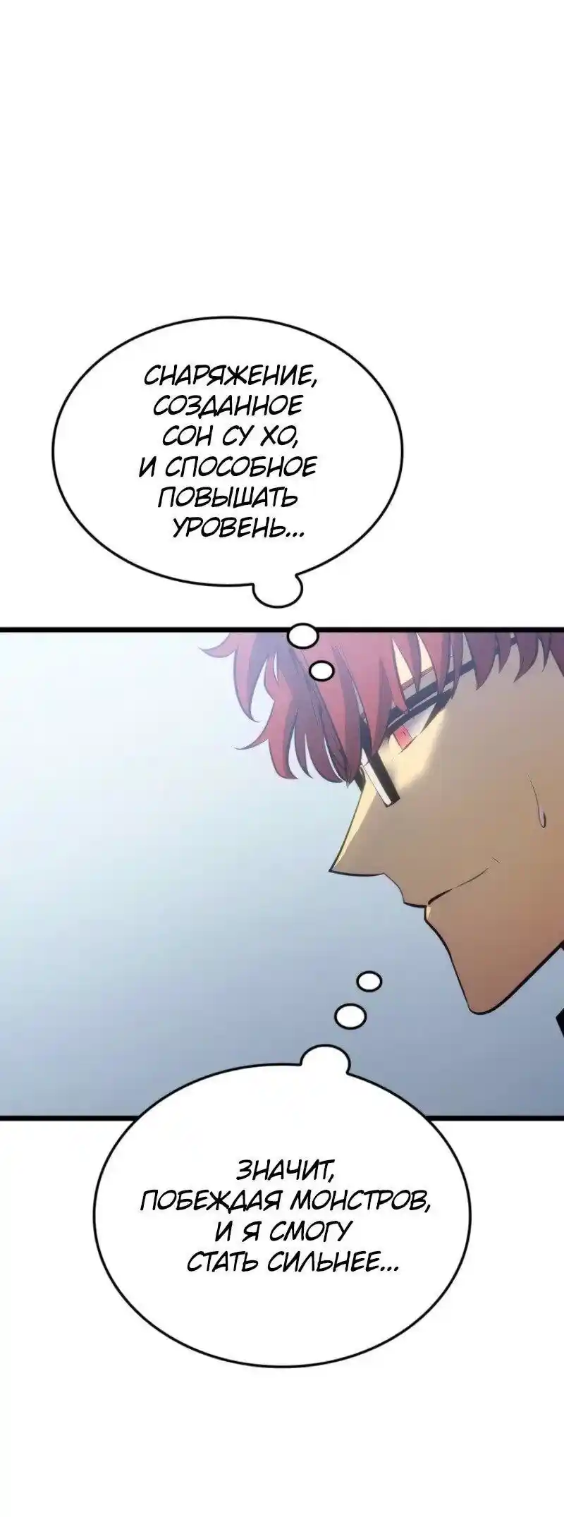 Read Поднятие уровня в одиночку Рагнарёк Манга (The Solo Leveling Ragnarok) Manga Online