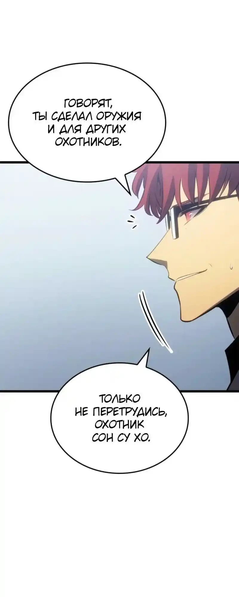 Read Поднятие уровня в одиночку Рагнарёк Манга (The Solo Leveling Ragnarok) Manga Online