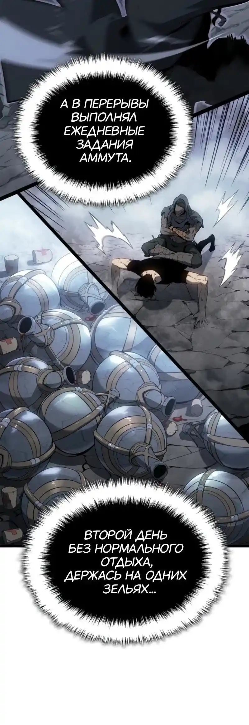 Read Поднятие уровня в одиночку Рагнарёк Манга (The Solo Leveling Ragnarok) Manga Online