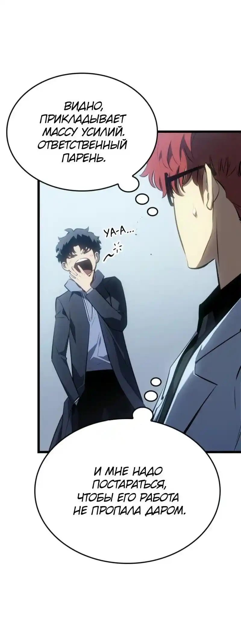 Read Поднятие уровня в одиночку Рагнарёк Манга (The Solo Leveling Ragnarok) Manga Online